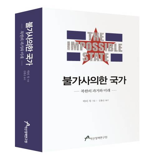 불가사의한 국가