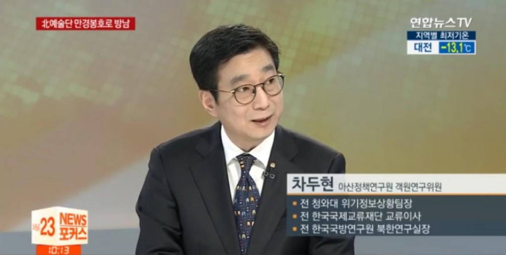 180206_연합뉴스TV_뉴스포커스_차두현_객원연구위원