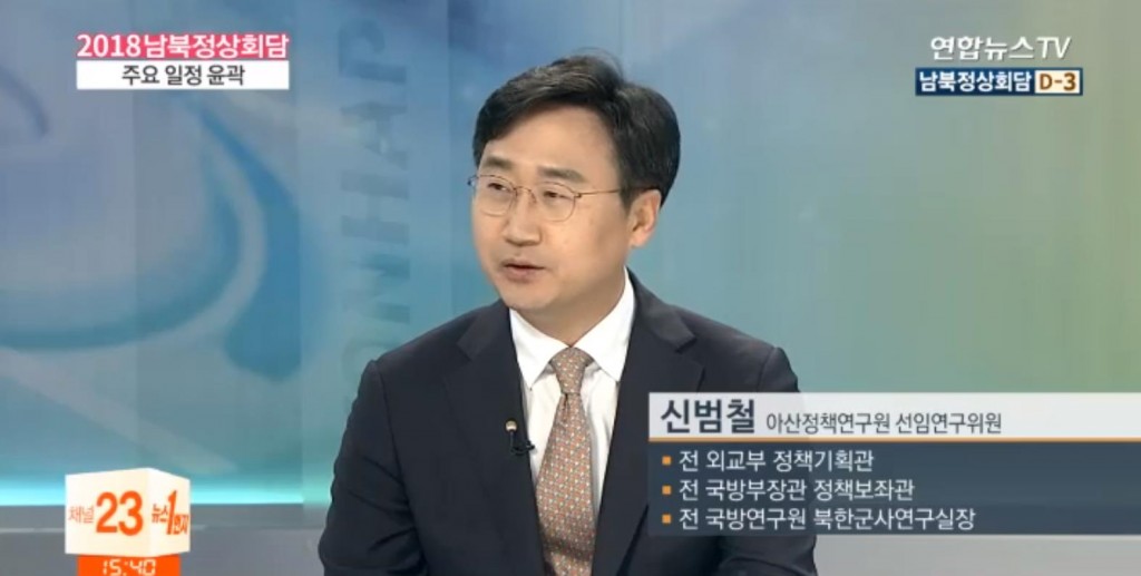 180424_연합뉴스TV_신범철_선임연구위원