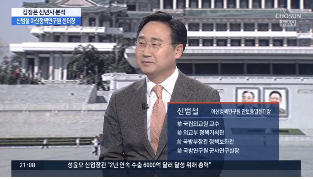 20190101_TV조선_신범철_선임연구위원