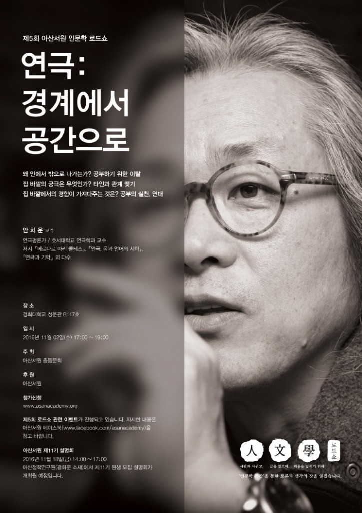 제5회 인문학 로드쇼 포스터 사진_low